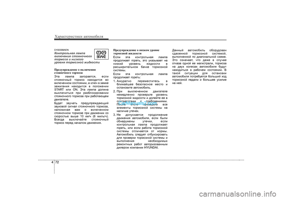 Hyundai Genesis 2009  Инструкция по эксплуатации (in Russian) ХZjZdlеjиklиdи Z\lоfо[иeя
72
4
D 150308AEN
DhgljhevgZy  eZfiZ
\dexq_gby  klhyghqgh]h
lhjfhaZ  b  gbadh]h
mjh\gy  lhj