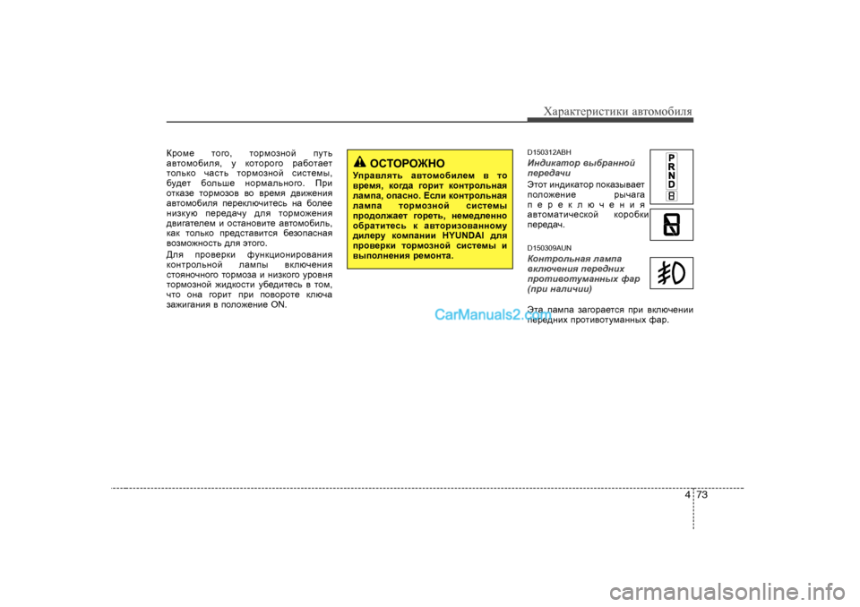 Hyundai Genesis 2009  Инструкция по эксплуатации (in Russian) 473
ХZjZdlеjиklиdи Z\lоfо[иeя
Djhf_  lh]h ,  lhjfhaghc  imlv
Z\lhfh[bey , m  dhlhjh]h  jZ[hlZ_l
lhevdh  qZklv  lh