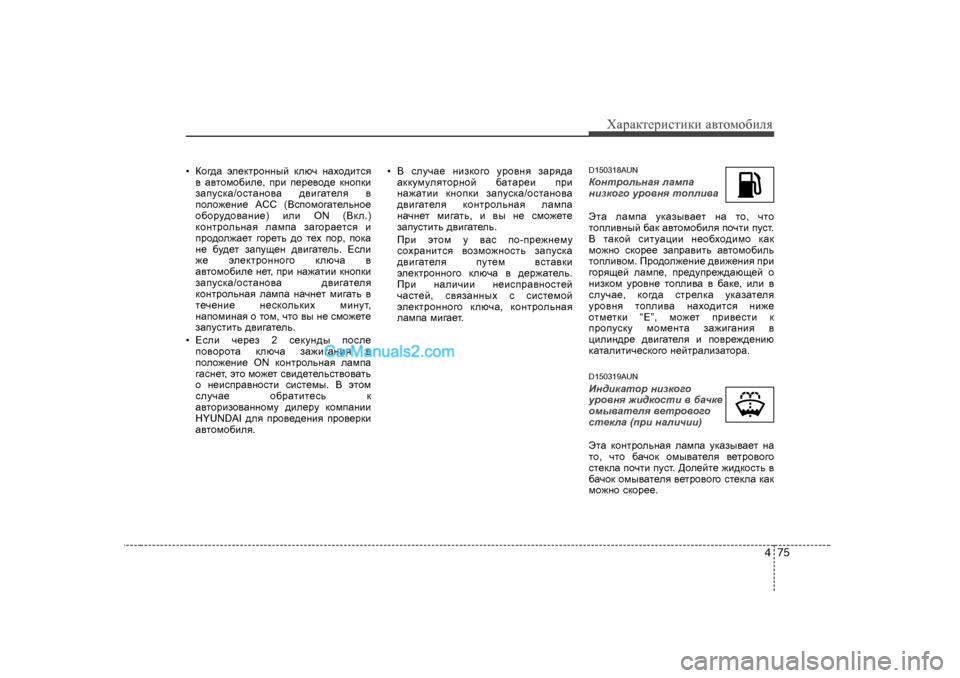 Hyundai Genesis 2009  Инструкция по эксплуатации (in Russian) 475
ХZjZdlеjиklиdи Z\lоfо[иeя
