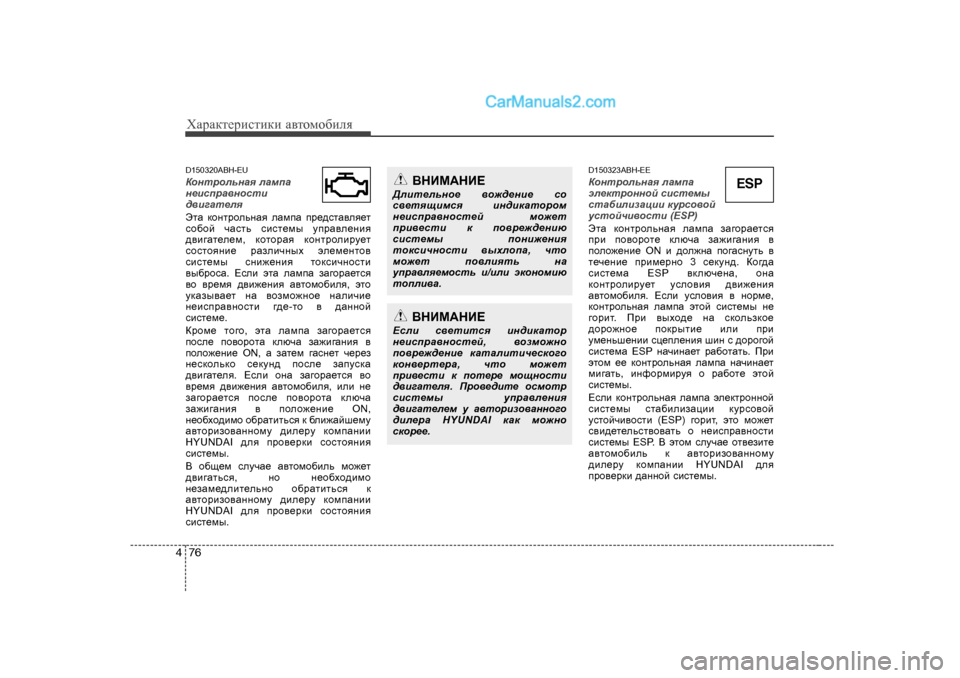 Hyundai Genesis 2009  Инструкция по эксплуатации (in Russian) ХZjZdlеjиklиdи Z\lоfо[иeя
76
4
D 150320ABH-EU
DhgljhevgZy  eZfiZ
g_bkijZ\ghklb 
^\b]Zl_ey  
WlZ dhgljhevgZy  eZfiZ  i