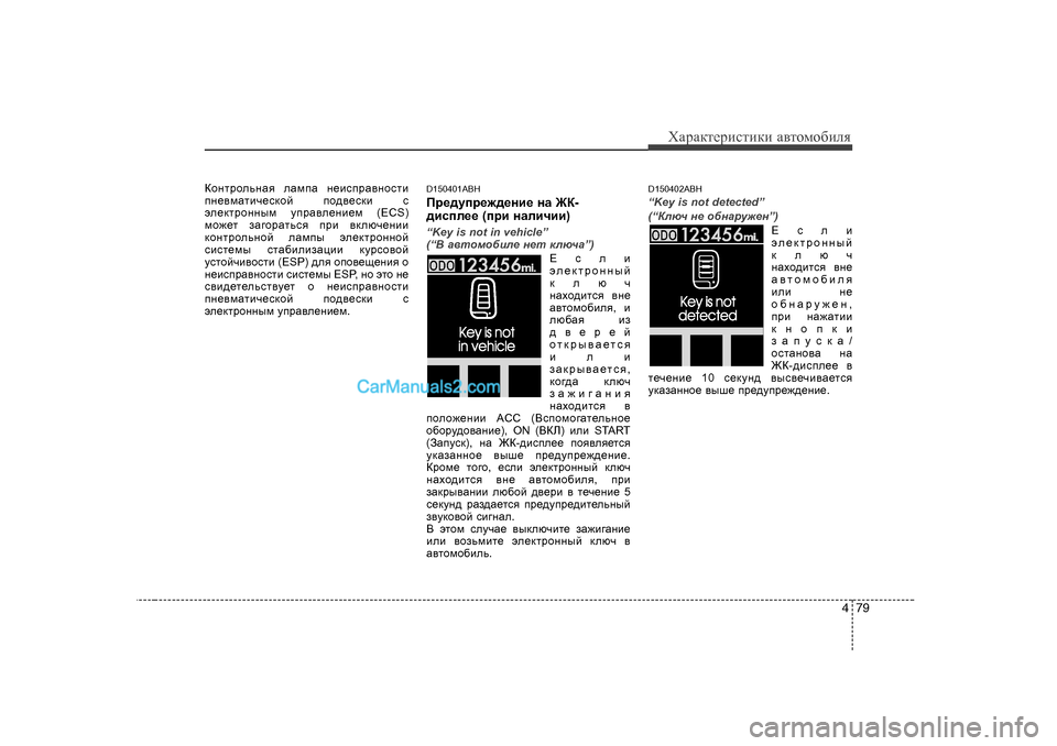 Hyundai Genesis 2009  Инструкция по эксплуатации (in Russian) 479
ХZjZdlеjиklиdи Z\lоfо[иeя
DhgljhevgZy  eZfiZ  g_bkijZ\ghklb
ig_\fZlbq_kdhc  ih^\_kdb  k
we_dljhgguf  mijZ