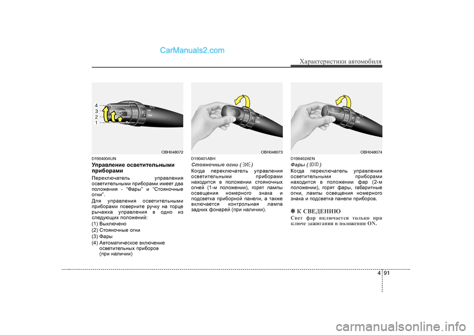 Hyundai Genesis 2009  Инструкция по эксплуатации (in Russian) 491
ХZjZdlеjиklиdи Z\lоfо[иeя
D 190400AUN
MijZ\e_gb_  hk\_lbl_evgufb
ijb[hjZfb 
I_j_dexqZl_ev  mijZ\e_gby
hk\_lbl