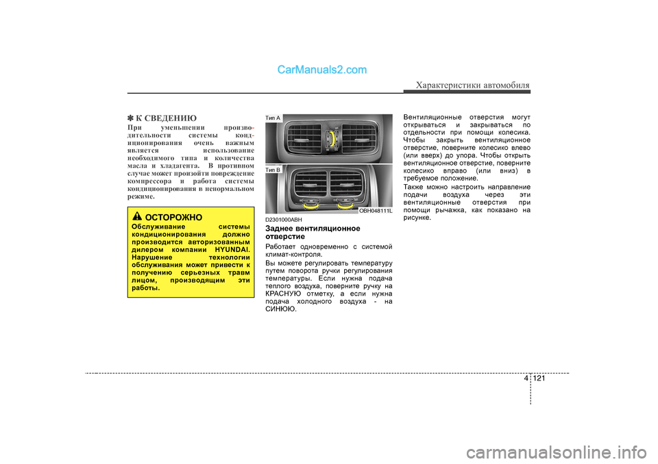 Hyundai Genesis 2009  Инструкция по эксплуатации (in Russian) 4 121
ХZjZdlеjиklиdи Z\lоfо[иeя
✽✽
К KВ?>?НBЮ
Ijb   mf_gvr_gbb  ijhba\h
-^bl_evghklb  kbkl_fu  dhg^-bpbhgbjh\Z