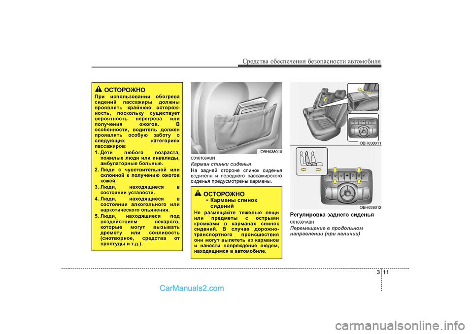Hyundai Genesis 2009  Инструкция по эксплуатации (in Russian) 311
Сj_^kl\Z h[_ki_ч_gbя  [_ahiZkghklb  Z\lhfh[beя
C0 10108AUN
DZjfZg  kibgdb  kb^_gvy
GZ  aZ^g_c  klhjhg_  kibghd  k