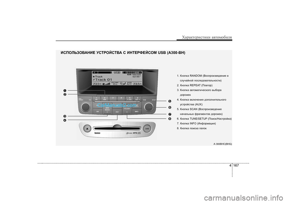 Hyundai Genesis 2009  Инструкция по эксплуатации (in Russian) 4 167
ХZjZdlеjиklиdи Z\lоfо[иeя
1.  DghidZ  RANDOM ( <hkijhba\_^_gb_  \
kemqZcghc  ihke_^h\Zl_evghklb )
2.  DghidZ  REPEA
