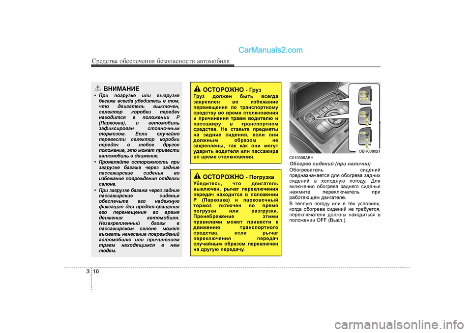 Hyundai Genesis 2009  Инструкция по эксплуатации (in Russian) Сj_^kl\Z h[_ki_ч_gbя  [_ahiZkghklb  Z\lhfh[beя
16
3
C0 10306ABH
H[h]j_\  kb^_gbc  (ijb  gZebqbb )
H[h]j_\Zl_ev   kb^_g