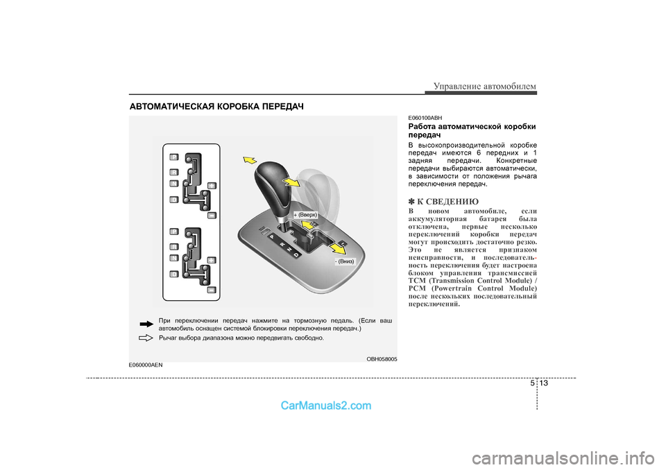 Hyundai Genesis 2009  Инструкция по эксплуатации (in Russian) 513
УijZ\eеgие Z\тhfh[иeеf
E060000AEN E060
100ABH
JZ[hlZ  Z\lhf Zlbq_kdhc  dhjh[db
i_j_^Zq 
<   \ukhdhijhba\h^bl_evghc  d