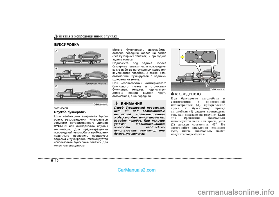 Hyundai Genesis 2009  Инструкция по эксплуатации (in Russian) Д_cklвbя в  н_ij_^вb^_нных  kлmчаях
16
6
;MDKBJH<D:
F080 100ABH
Kem`[Z  [mdkbjh\db
?keb  g_h[oh^bfZ  Z\ZjbcgZy  [mdk