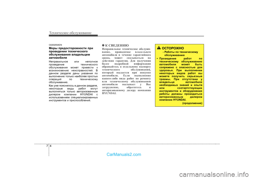Hyundai Genesis 2009  Инструкция по эксплуатации (in Russian) Т_хgич_сdh_ h[сeу`и\Zgи_
4
7
G020200AEN 
F_ju  ij_^hklhjh`ghklb  ijb
ijh\_^_gbb  l_ogbq_kdh]h
h[kem`b\Zgby  \eZ^_e