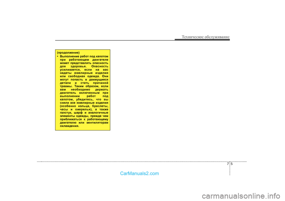 Hyundai Genesis 2009  Инструкция по эксплуатации (in Russian) 75
Т_хgич_сdh_ h[сeу`и\Zgи_
(ijh^he`_gb_ ) 
