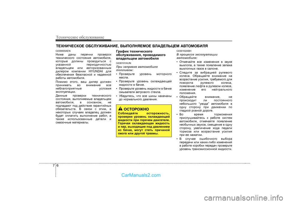 Hyundai Genesis 2009  Инструкция по эксплуатации (in Russian) Т_хgич_сdh_ h[сeу`и\Zgи_
6
7
L?OGBQ?KDH?  H;KEM@B<:GB? , <UIHEGY?FH?  <E:>?EVP?F  :<LHFH;BEY  
G030000AEN 
Gb`_  ^Zg