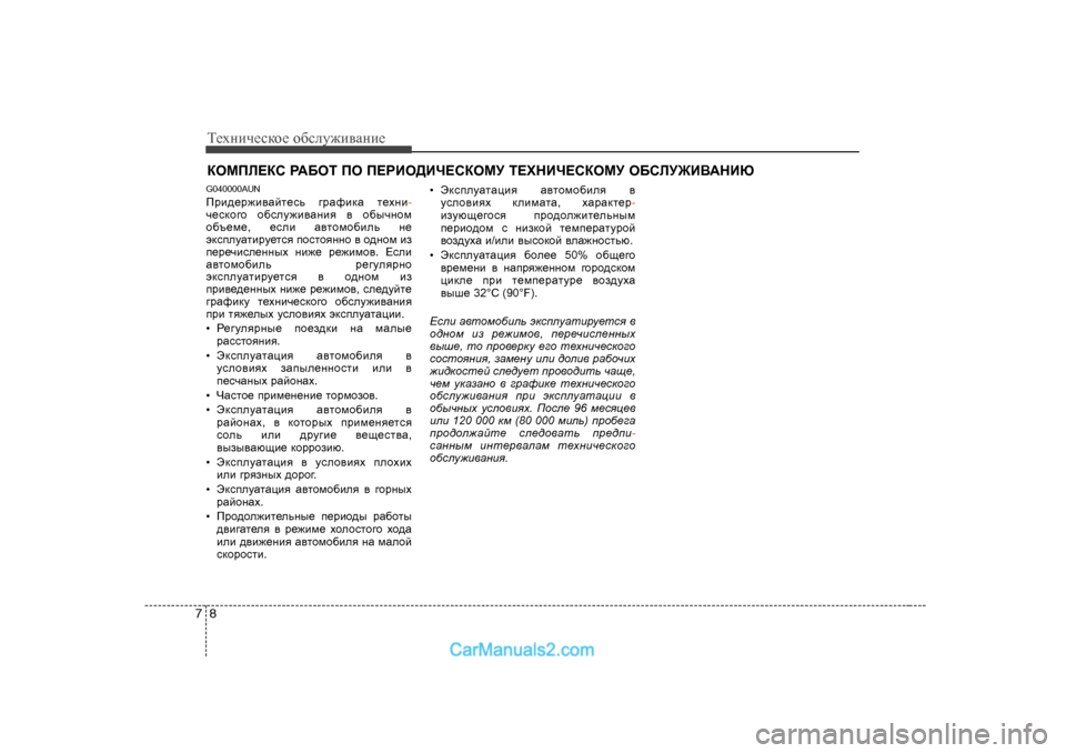 Hyundai Genesis 2009  Инструкция по эксплуатации (in Russian) Т_хgич_сdh_ h[сeу`и\Zgи_
8
7
DHFIE?DK  J:;HL  IH  I?JBH>BQ?KDHFM  L?OGBQ?KDHFM  H;KEM@B<:GBX   
G040000AUN 
Ijb^_j`b