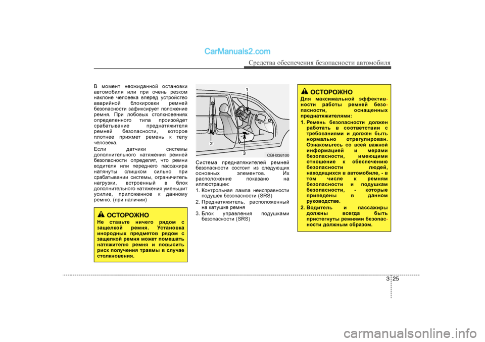 Hyundai Genesis 2009  Инструкция по эксплуатации (in Russian) 325
Сj_^kl\Z h[_ki_ч_gbя  [_ahiZkghklb  Z\lhfh[beя
<   fhf_gl  g_h`b^Zgghc  hklZgh\db
Z\lhfh[bey  beb  ijb  hq_g