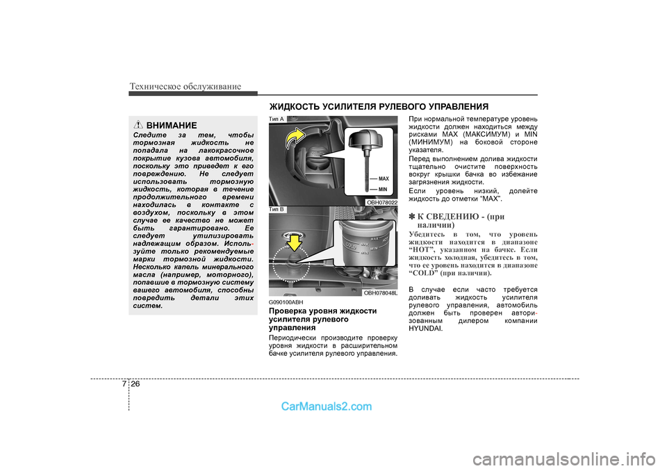 Hyundai Genesis 2009  Инструкция по эксплуатации (in Russian) Т_хgич_сdh_ h[сeу`и\Zgи_
26
7
G090 100ABH
Ijh\_jdZ  mjh\gy  `b^dhklb
mkbebl_ey  jme_\h]h
mijZ\e_gby 
I_jbh^bq_kdb  