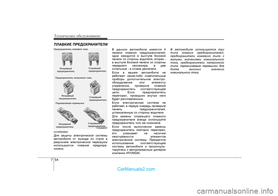 Hyundai Genesis 2009  Инструкция по эксплуатации (in Russian) Т_хgич_сdh_ h[сeу`и\Zgи_
54
7
IE:<DB?  IJ?>HOJ:GBL?EB
G2 10000ABH
>ey  aZsblu  we_dljbq_kdhc  kbkl_fu
Z\lhfh[bey  h