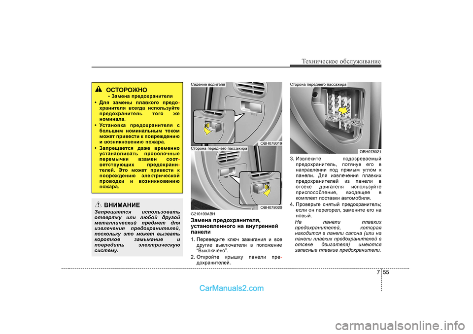 Hyundai Genesis 2009  Инструкция по эксплуатации (in Russian) 755
Т_хgич_сdh_ h[сeу`и\Zgи_
G2 10 100ABH
AZf_gZ  ij_^hojZgbl_ey ,
mklZgh\e_ggh]h  gZ  \gmlj_gg_c
iZg_eb 1 .  I_j_\_^