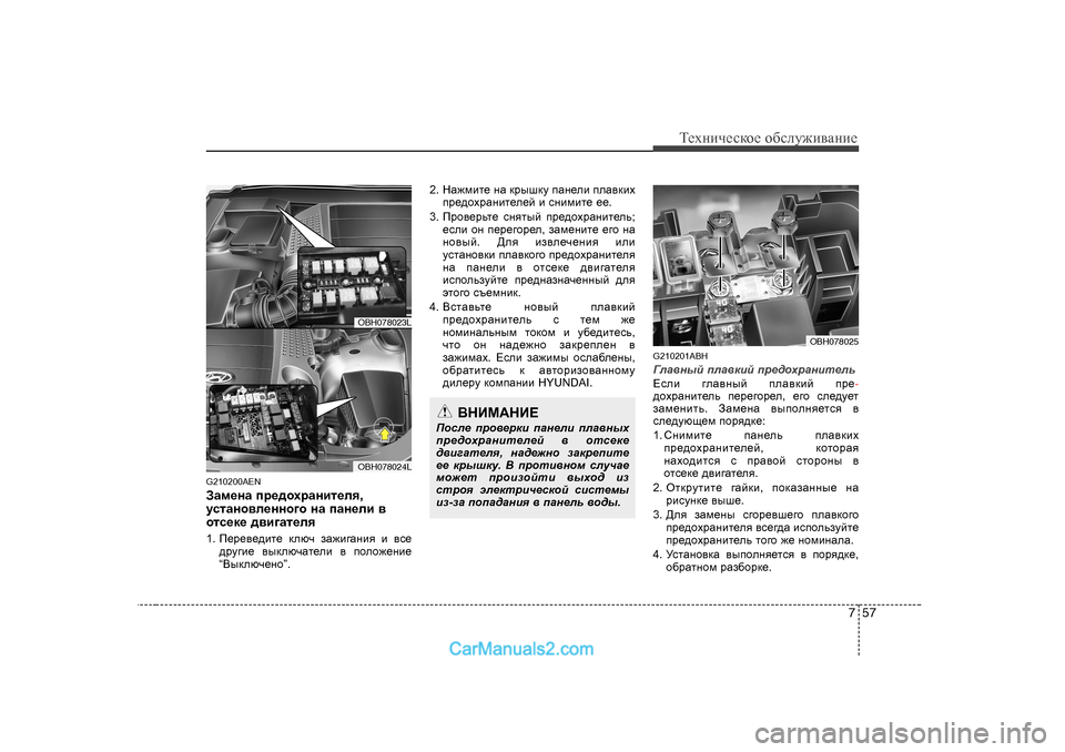 Hyundai Genesis 2009  Инструкция по эксплуатации (in Russian) 757
Т_хgич_сdh_ h[сeу`и\Zgи_
G2 10200AEN
AZf_gZ  ij_^hojZgbl_ey ,
mklZgh\e_ggh]h  gZ  iZg_eb  \
hlk_d_  ^\b]Zl_ey
1 .  