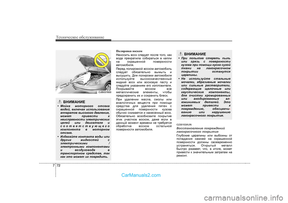 Hyundai Genesis 2009  Инструкция по эксплуатации (in Russian) Т_хgич_сdh_ h[сeу`и\Zgи_
72
7
Ihebjh\dZ  \hkdhf
GZghkblv  \hkd  ke_^m_l  ihke_  lh]h , dZd
\h^Z  ij_djZlbeZ  kh[b