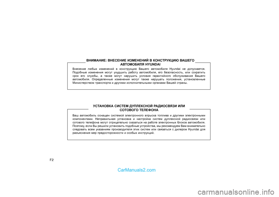 Hyundai Genesis 2009  Инструкция по эксплуатации (in Russian) F2Вg_k_gb_
 ex[uo  baf_g_gbc  \  dhgkljmdpbx  ВZr_]h  Z\lhfh[bey  Hyundai g_ ^himkdZ_lky .
Ih^h[gu_  baf_g_gby  fh]m