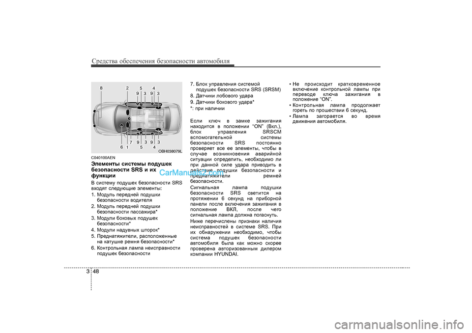Hyundai Genesis 2009  Инструкция по эксплуатации (in Russian) Сj_^kl\Z h[_ki_ч_gbя  [_ahiZkghklb  Z\lhfh[beя
48
3
C040 100AEN
We_f_glu  kbkl_fu  ih^mr_d
[_ahiZkghklb  SRS b bo
nmgd