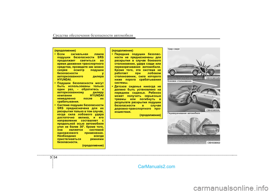 Hyundai Genesis 2009  Инструкция по эксплуатации (in Russian) Сj_^kl\Z h[_ki_ч_gbя  [_ahiZkghklb  Z\lhfh[beя
54
3
( ijh^he`_gb_ )
