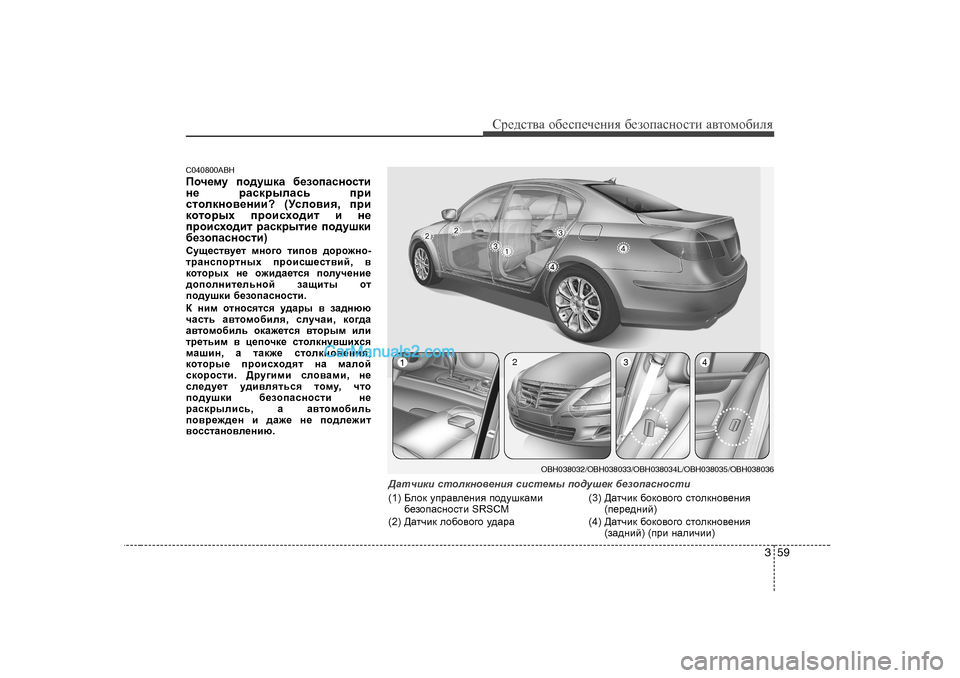 Hyundai Genesis 2009  Инструкция по эксплуатации (in Russian) 359
Сj_^kl\Z h[_ki_ч_gbя  [_ahiZkghklb  Z\lhfh[beя
C040800ABH 
Ihq_fm  ih^mrdZ  [_ahiZkghklb
g_   jZkdjueZkv  ijb
kl