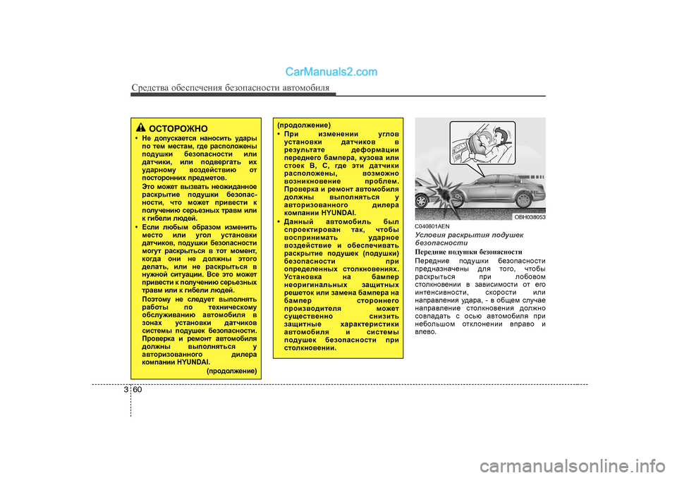 Hyundai Genesis 2009  Инструкция по эксплуатации (in Russian) Сj_^kl\Z h[_ki_ч_gbя  [_ahiZkghklb  Z\lhfh[beя
60
3
C04080 1AEN
Mkeh\by  jZkdjulby  ih^mr_d
[_ahiZkghklb
I_j_^gb_  