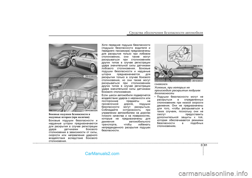 Hyundai Genesis 2009  Инструкция по эксплуатации (in Russian) 361
Сj_^kl\Z h[_ki_ч_gbя  [_ahiZkghklb  Z\lhfh[beя
;hdh\u_  ih^mrdb  [_ahiZkghklb  b
gZ^m\gu_  rlhjdb  (ijb  gZe