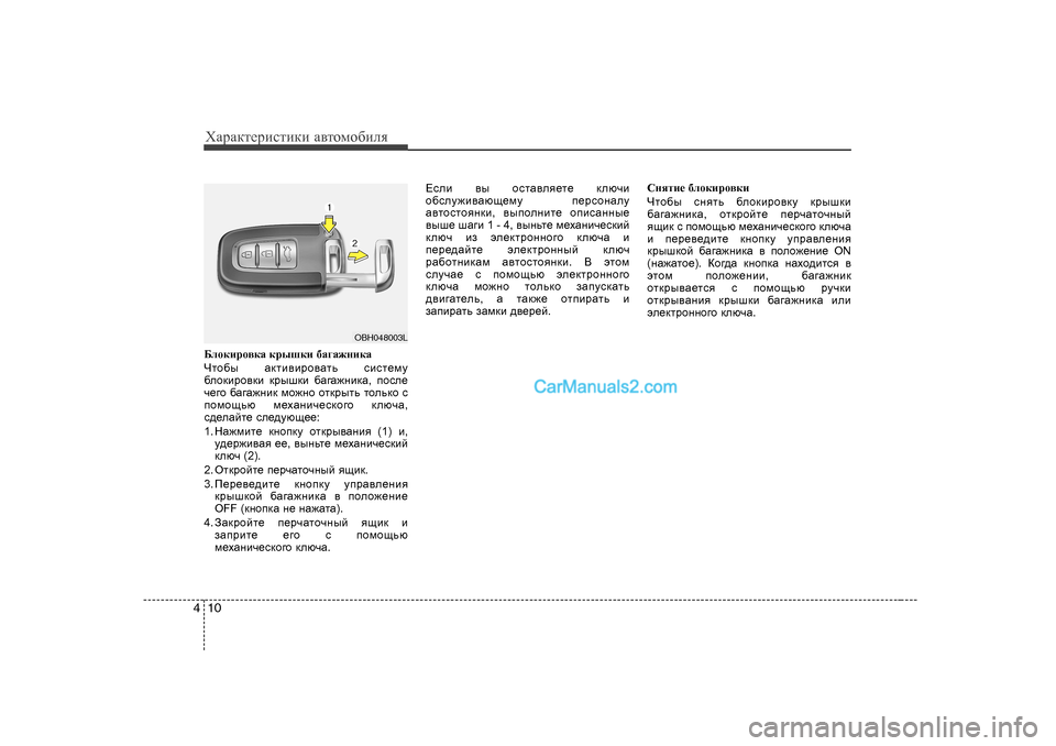 Hyundai Genesis 2009  Инструкция по эксплуатации (in Russian) ХZjZdlеjиklиdи Z\lоfо[иeя
10
4
;ehdbjh\dZ  djurdb  [Z]Z`gbdZ
Чlh[u  Zdlb\bjh\Zlv  kbkl_fm
[ehdbjh\db  djurdb  