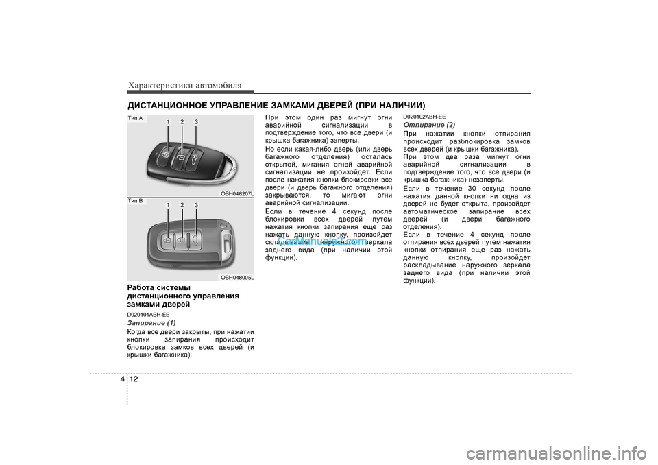 Hyundai Genesis 2009  Инструкция по эксплуатации (in Russian) ХZjZdlеjиklиdи Z\lоfо[иeя
12
4
JZ[hlZ  kbkl_fu
^bklZgpbhggh]h  mijZ\e_gby
aZfdZfb  ^\_j_c
D020 101ABH-EE
AZibjZgb_  (