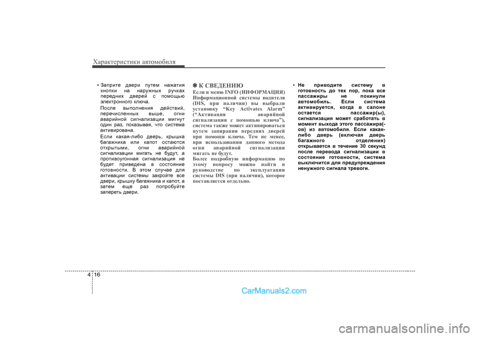 Hyundai Genesis 2009  Инструкция по эксплуатации (in Russian) ХZjZdlеjиklиdи Z\lоfо[иeя
16
4
