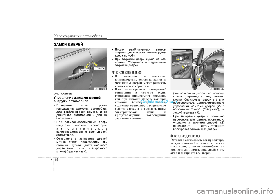 Hyundai Genesis 2009  Инструкция по эксплуатации (in Russian) ХZjZdlеjиklиdи Z\lоfо[иeя
18
4
D050 100ABH-EE
MijZ\e_gb_  aZfdZfb  ^\_j_c
kgZjm`b  Z\lhf h[bey
