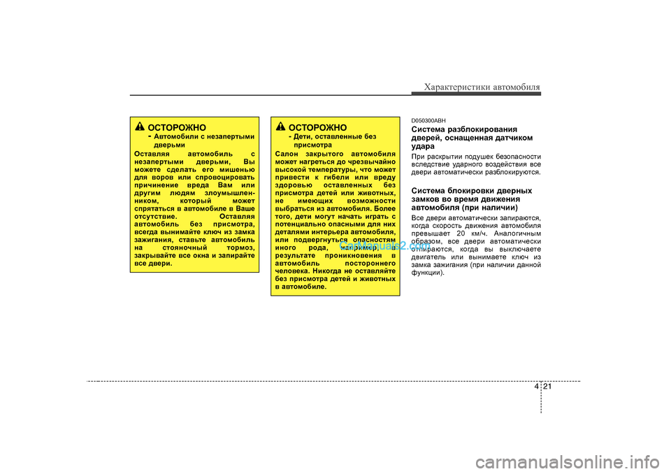 Hyundai Genesis 2009  Инструкция по эксплуатации (in Russian) 421
ХZjZdlеjиklиdи Z\lоfо[иeя
D050300ABH 
Kbkl_fZ  jZa[ehdbjh\Zgby
^\_j_c , hkgZs_ggZy  ^Zlqbdhf
m^ZjZ
Ijb  jZkdjul