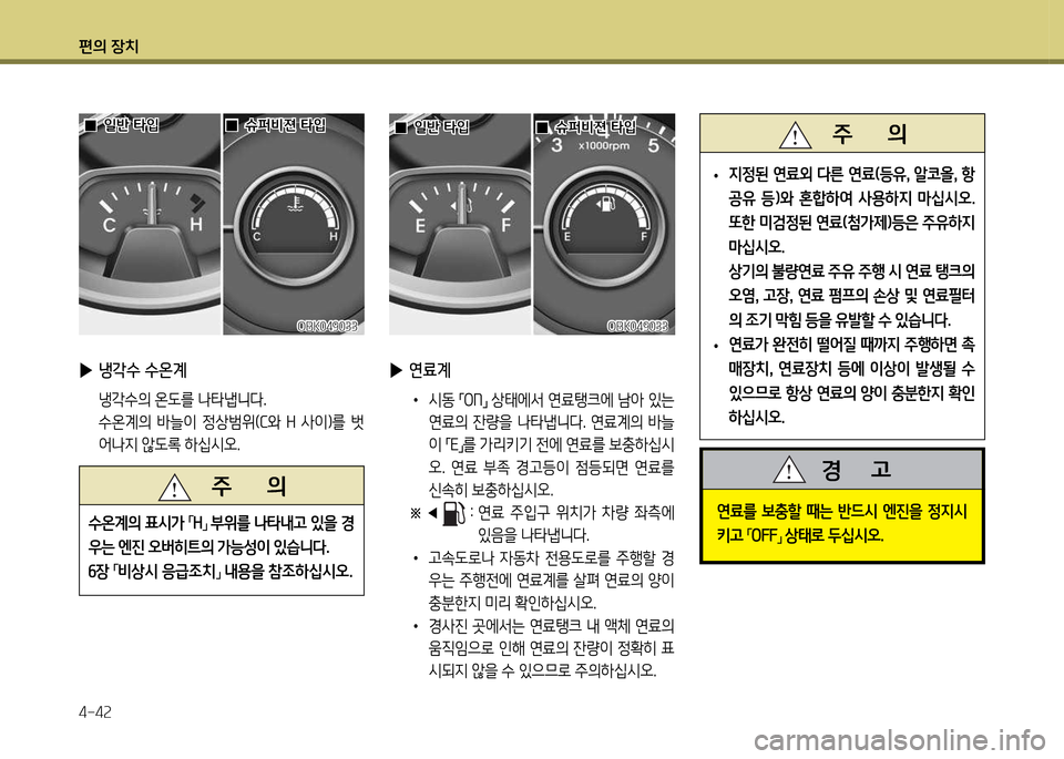 Hyundai Genesis Coupe 2016  제네시스 쿠페 BK - 사용 설명서 (in Korean) 편의 장치 4-4속
 
▶ 냉