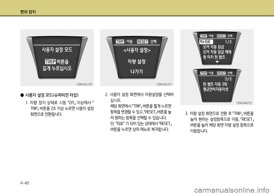 Hyundai Genesis Coupe 2016  제네시스 쿠페 BK - 사용 설명서 (in Korean) 편의 장치 4-48
3행  8