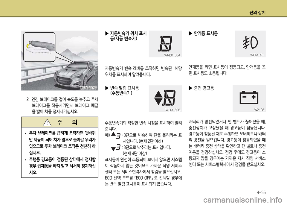 Hyundai Genesis Coupe 2016  제네시스 쿠페 BK - 사용 설명서 (in Korean) 편의 장치4-자자
 
▶ 충전 경고등
(