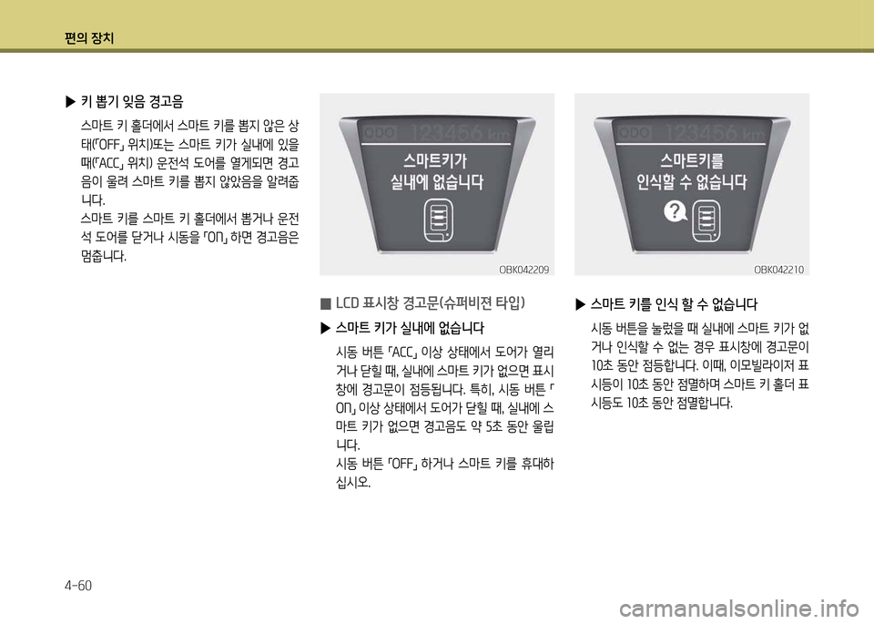 Hyundai Genesis Coupe 2016  제네시스 쿠페 BK - 사용 설명서 (in Korean) 편의 장치 4-작0
 
▶  
키 뽑기 잊음 경고음
  스&P?@ 키 홀