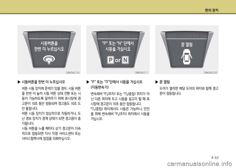 Hyundai Genesis Coupe 2016  제네시스 쿠페 BK - 사용 설명서 (in Korean) 편의 장치4-작3
OBK04속속속0OBK04속속속0
 
▶ 문 열&D
  도2<