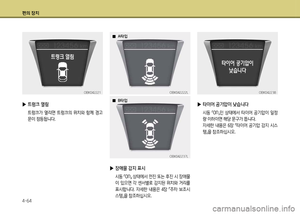 Hyundai Genesis Coupe 2016  제네시스 쿠페 BK - 사용 설명서 (in Korean) 편의 장치 4-작4
OBK04속속속소OBK04속속속소
 
▶ 트렁크 열&D
  ?@$