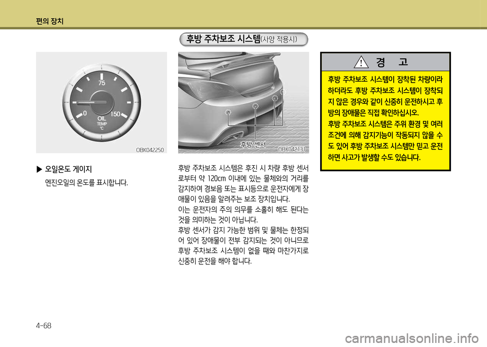 Hyundai Genesis Coupe 2016  제네시스 쿠페 BK - 사용 설명서 (in Korean) 편의 장치 4-작8
후방  주8