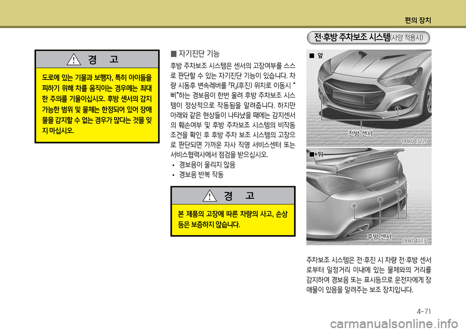 Hyundai Genesis Coupe 2016  제네시스 쿠페 BK - 사용 설명서 (in Korean) 편의 장치4-7소
OBK043속속작OBK043속속작
주8