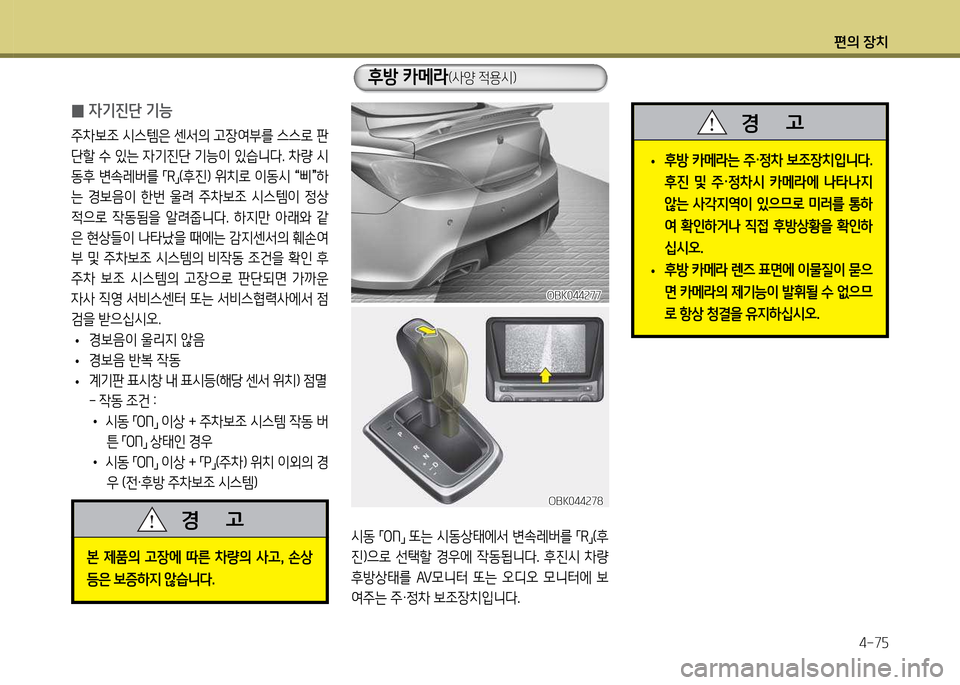 Hyundai Genesis Coupe 2016  제네시스 쿠페 BK - 사용 설명서 (in Korean) 편의 장치4-7자
 
0 4기진단 기능
주8