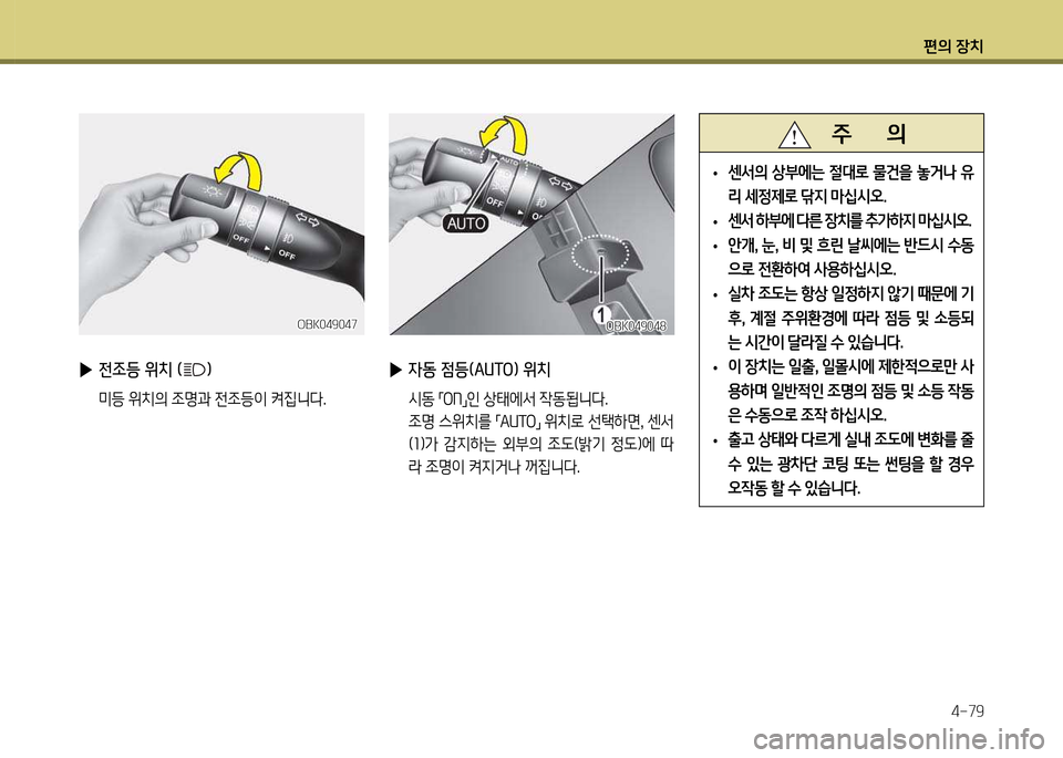 Hyundai Genesis Coupe 2016  제네시스 쿠페 BK - 사용 설명서 (in Korean) 편의 장치4-79
 
▶ 4동 4