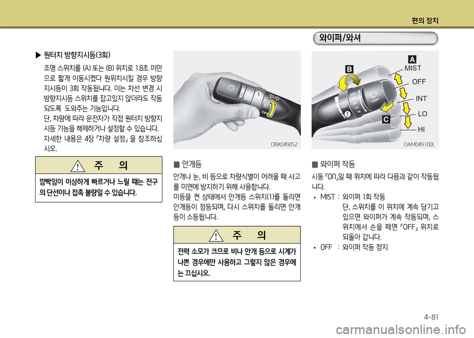 Hyundai Genesis Coupe 2016  제네시스 쿠페 BK - 사용 설명서 (in Korean) 편의 장치4-8소
 
0  
2