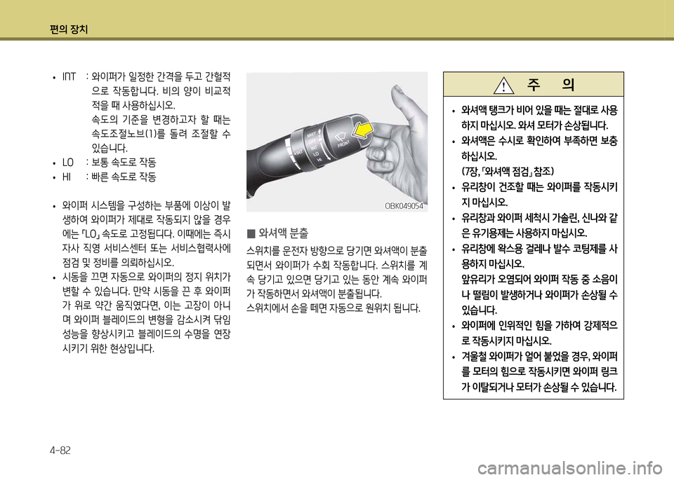 Hyundai Genesis Coupe 2016  제네시스 쿠페 BK - 사용 설명서 (in Korean) 편의 장치 4-8속
 
0  
2