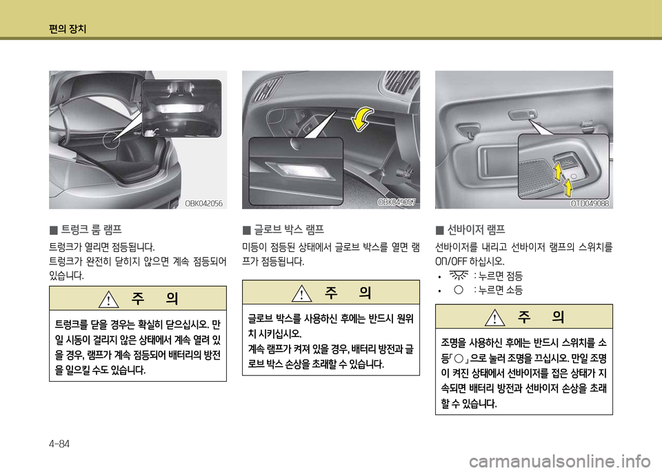 Hyundai Genesis Coupe 2016  제네시스 쿠페 BK - 사용 설명서 (in Korean) 편의 장치 4-84
OBK0490자7OBK0490자7
 
0  
