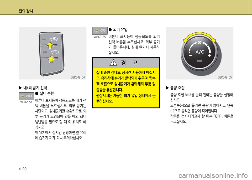 Hyundai Genesis Coupe 2016  제네시스 쿠페 BK - 사용 설명서 (in Korean) 편의 장치 4-90
 
▶ 내/외 공기 선=e
 
●  
실내 순환
버튼내 표/d등이 4