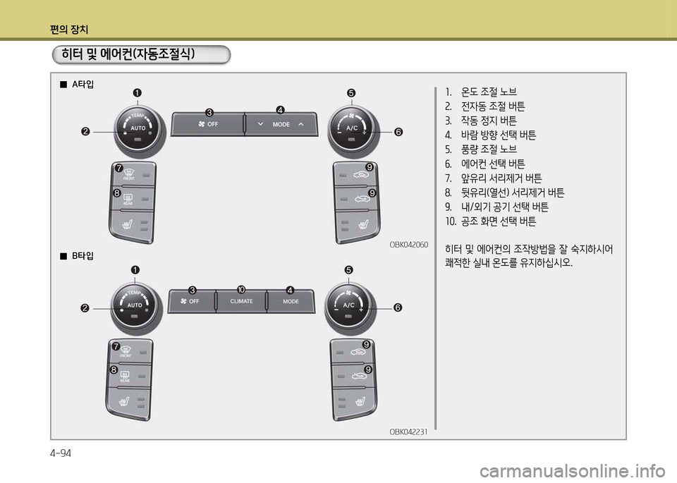 Hyundai Genesis Coupe 2016  제네시스 쿠페 BK - 사용 설명서 (in Korean) 편의 장치 4-94
소행  온도 4