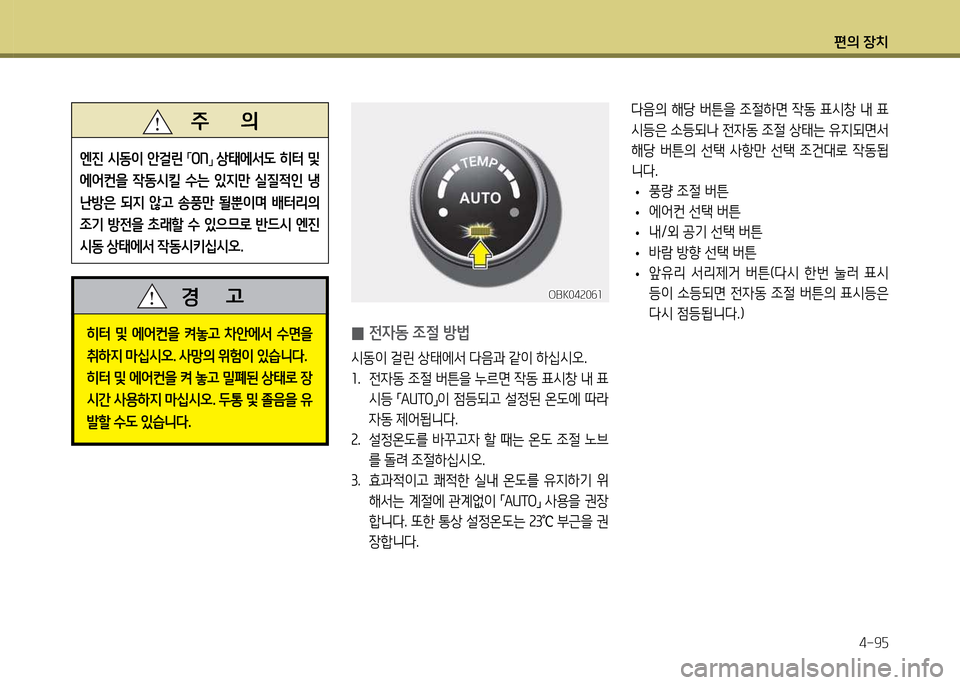 Hyundai Genesis Coupe 2016  제네시스 쿠페 BK - 사용 설명서 (in Korean) 편의 장치4-9자
l음의  해당  버튼을  4