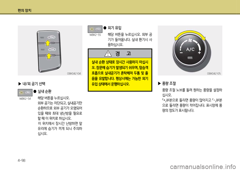 Hyundai Genesis Coupe 2016  제네시스 쿠페 BK - 사용 설명서 (in Korean) 편의 장치 4-98
 
▶  
내/외 공기 선=e
 
●  
실내 순환  
      해당 버튼을 누르/u/d오행         외부 공기는 8